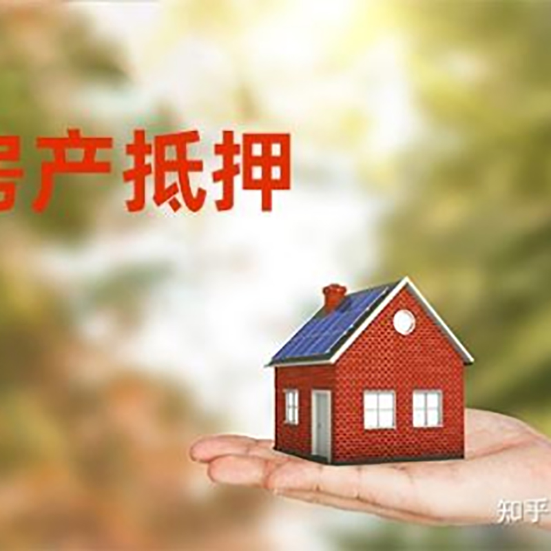 郊区重庆房产消费抵押贷款办理条件
