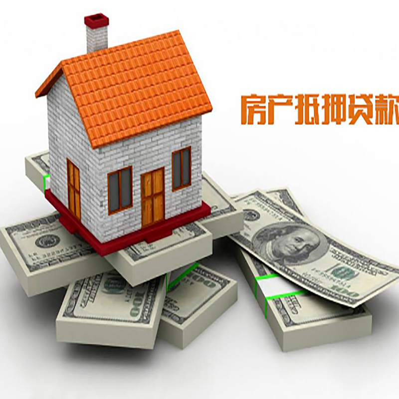 郊区房子抵押贷款办理具体流程