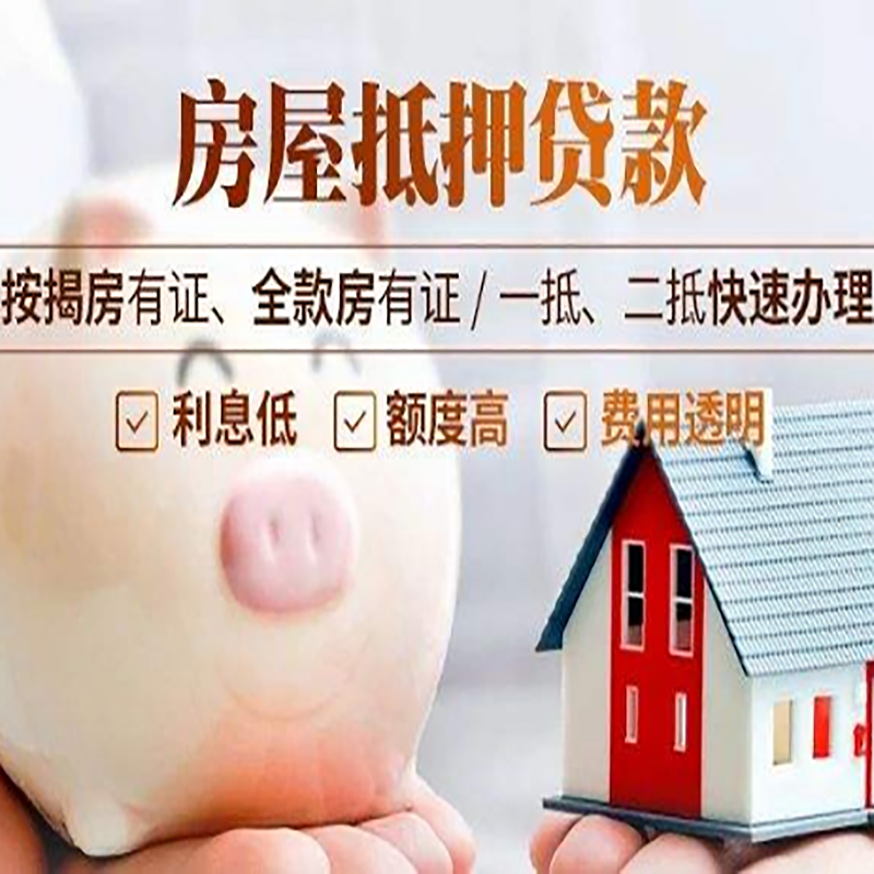 郊区房子抵押贷款年龄的要求