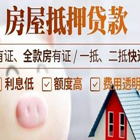 郊区房产抵押贷款办理的流程