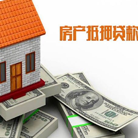 郊区房屋抵押贷款公司服务费一般是多少?