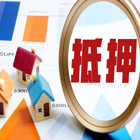 郊区房子抵押贷款还不上怎么办？
