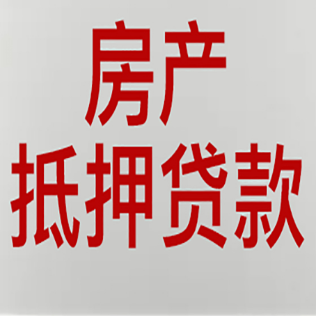 郊区房产抵押贷款了还可以更改名字吗