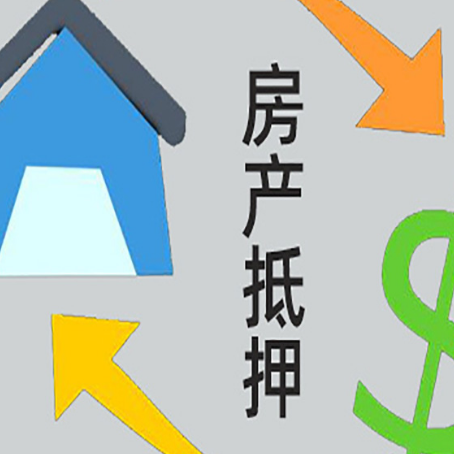 郊区房产抵押贷款没工作德行吗