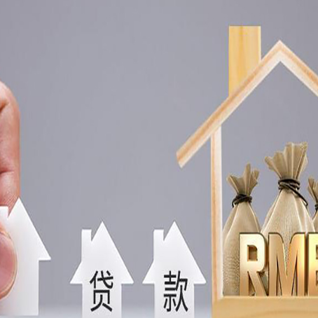 郊区贷款中介公司新渝启服怎么样